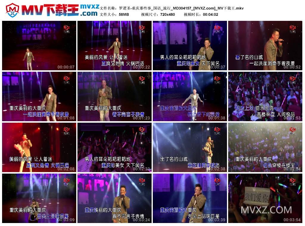罗逻圣-重庆那些事_国语_流行_MD304157